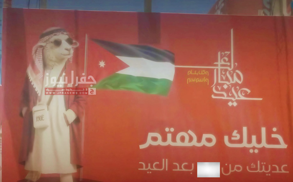 غضب أردني بسبب إعلان مطعم