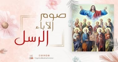 أقدم أصوام المسيحية.. الكنيسة القبطية تبدأ غدًا صوم الرسل لمدة 41 يوماً