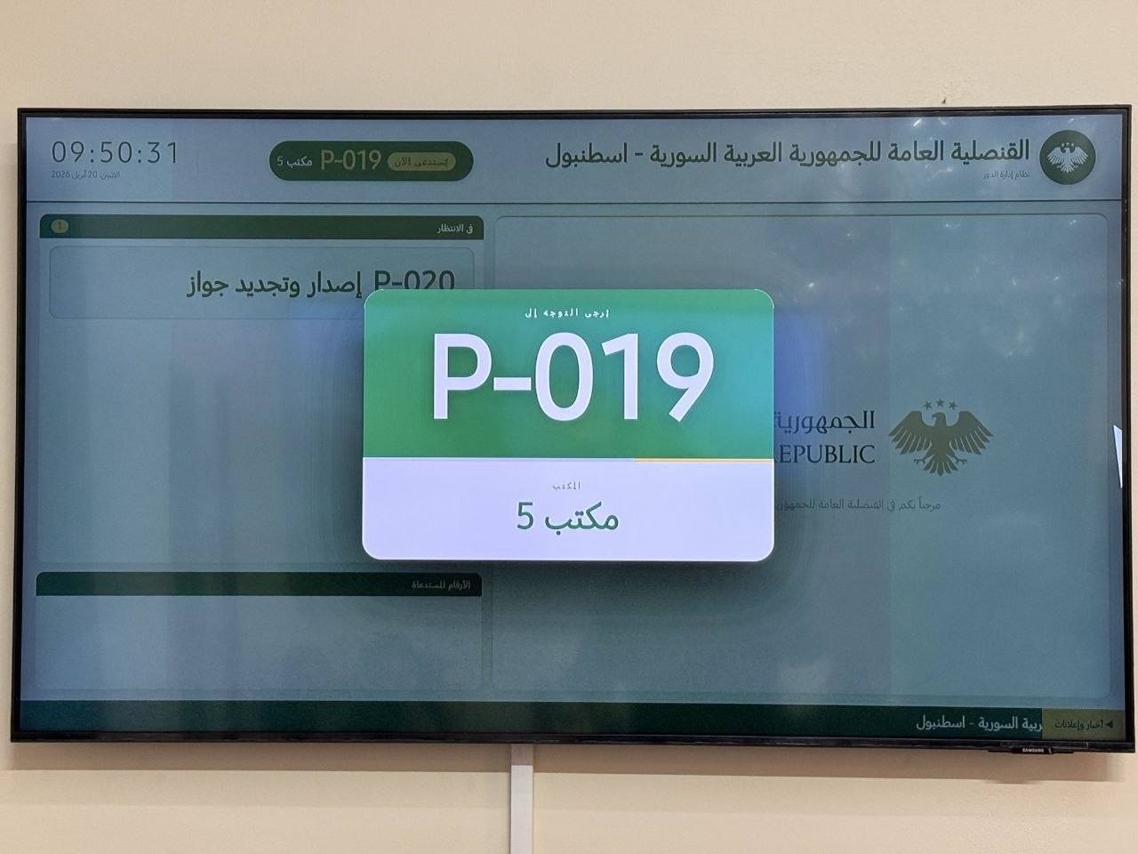 تنويه من القنصلية السورية في اسطنبول حول شروط دخول السوريين حملة الجنسيات الأخرى عبر المعابر البرية و الخروج منها