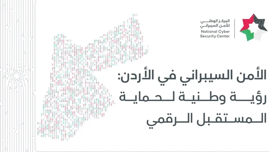 الصمادي: المركز الوطني للأمن السيبراني يرصد 27 موقعا ينتحل صفة مؤسسات وطنية