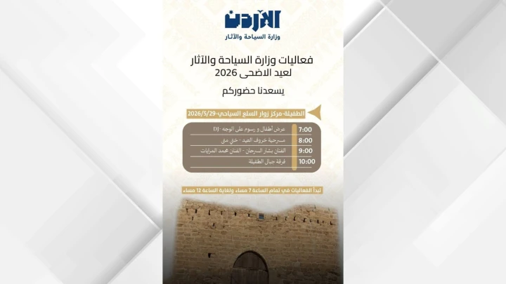 وزارة السياحة تنظم فعاليات ترفيهية متنوعة في مركز زوار السلع