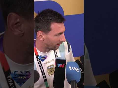 ليونيل ميسي - لاعب منتخب الأرجنتين .. استطعنا السيطرة أكثر على المباراة بعد الطرد