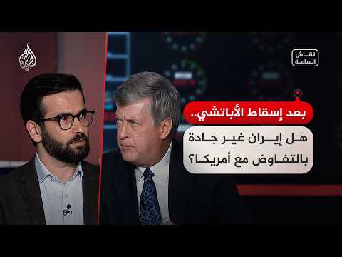 Discussion of the Hour - Downing the Apache: How It Impacts U.S.-Iran Negotiations