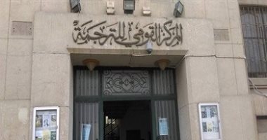 ببلوجرافيا الترجمة العربية الشاملة.. تعرف على أهداف المشروع الجديد