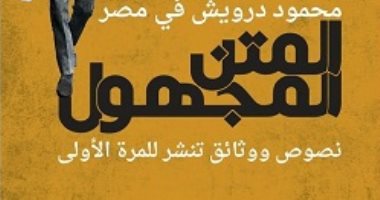 ذكرى ميلاد محمود درويش.. 3 كتب عن شاعر الأرض المحتلة