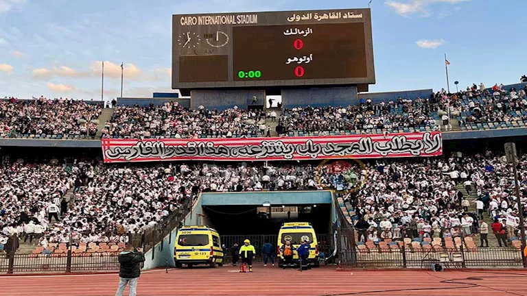 رسائل قوية من جماهير الزمالك للاعبي الفريق خلال مباراة أوتوهو