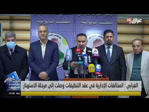 الغرابي يتوعد بكشف جميع ملفات الفساد في الديوانية وتقديمها الى النزاهة