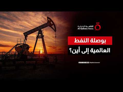 سيناريوهات الطوارئ في سوق الطاقة.. كيف تُحدد الصين و “أوبك” مصير النفط؟
