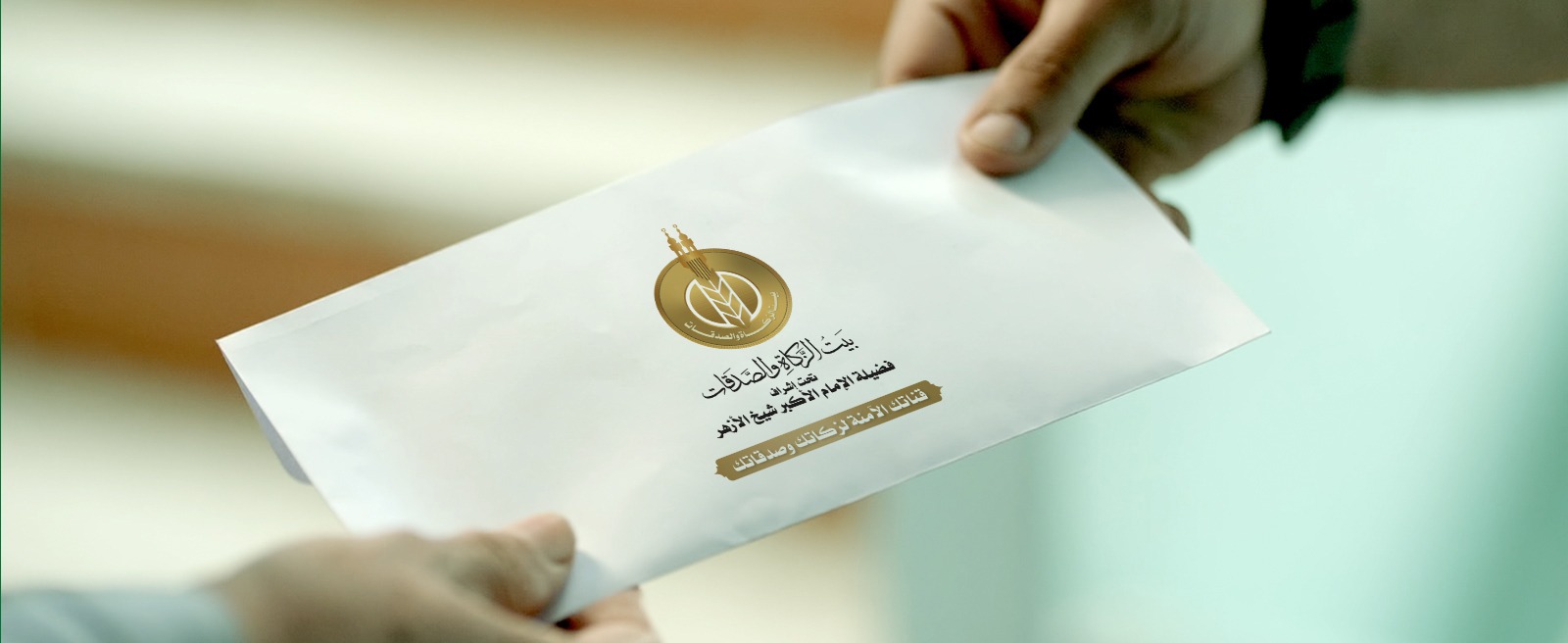 اليوم.. «بيت الزكاة والصدقات» يبدأ صرف إعانة يونيو للمستحقين بجميع المحافظات