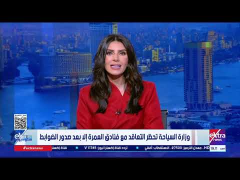 ستوديو إكسترا| متابعة أهم الأحداث الأخبار مع محمود السعيد وندى رضا