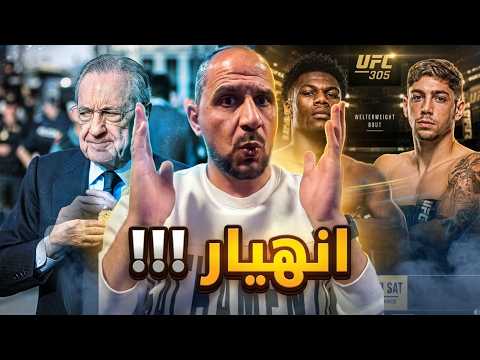 عاجل : انهيار داخل ريال مدريد