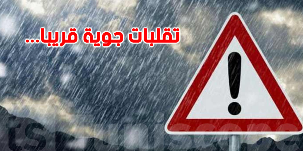 اضطراب جوي قوي يقترب من شمال إفريقيا: أمطار رعدية وسيول محتملة