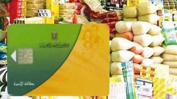 فتح باب إضافة المواليد على بطاقات التموين 2026
