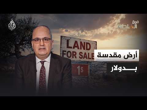 Beyond Authority - America leases stolen Palestinian land for just one dollar