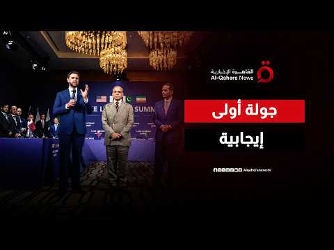 واشنطن وطهران تتفقان في سويسرا على خارطة طريق وتحرزان تقدما بشأن لبنان وهرمز