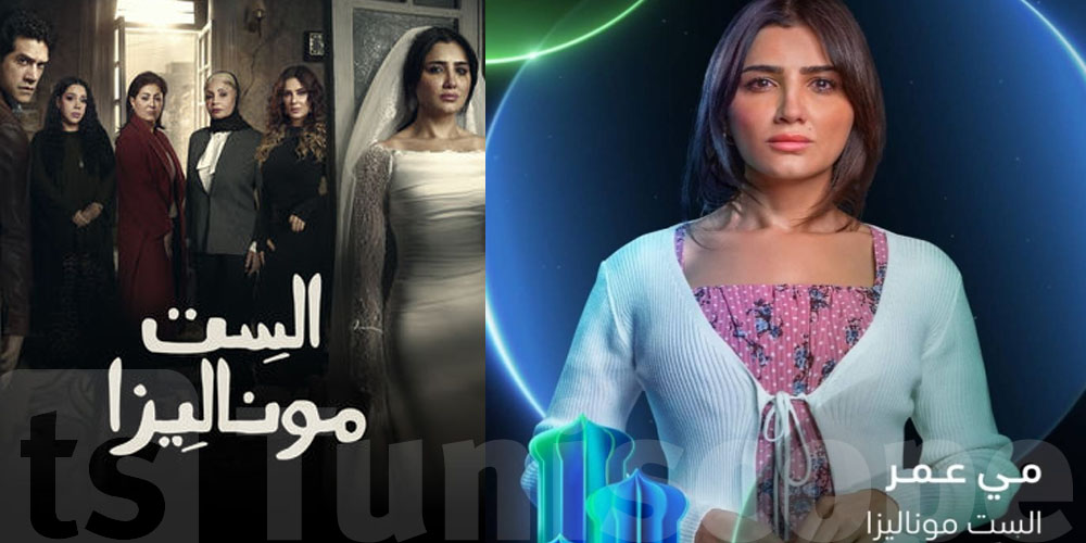 لماذا تأخرت الحلقة؟ أسرار جديدة حول ''الست موناليزا''