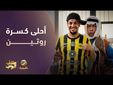 كفتة صار صقار وعامر قلب اتحادي 🙃