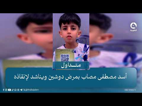 "Don't forget me, I need you." Nine-year-old Asad Mustafa, diagnosed with Duchenne muscular dystr...