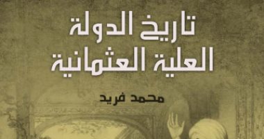 انتهاء الخلافة العثمانية.. كتب عن الدولة قبل سقوطها