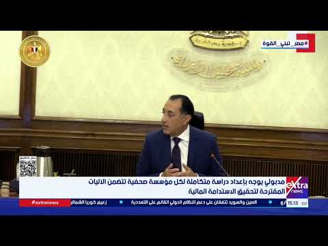 رئيس الوزراء يتابع ملف تسوية مديونية المؤسسات الصحفية القومية