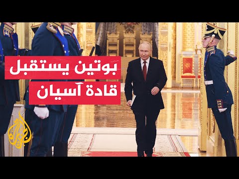 قمة روسية آسيوية بالتزامن مع قمة السبع في فرنسا