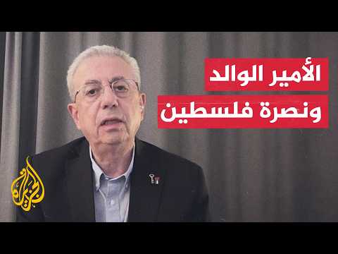 كيف رسخ الأمير الوالد نهج دعم فلسطين؟