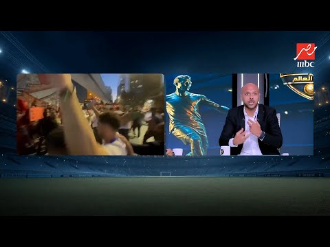 إينو: احنا لو حاطين قرعة كاس العالم بإيدينا مش هنحطها كده.. ومهيب يشتبك معه على الهواء!