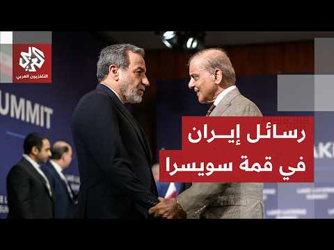 لماذا غاب قاليباف عن الاجتماع التاريخي الأول مع أميركا في سويسرا؟