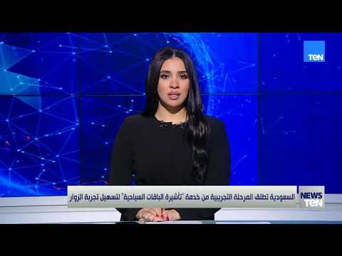 السعودية تطلق المرحلة التجريبية من خدمة "تاشيرة الباقات السياحية" لتسهيل تجربة الزوار