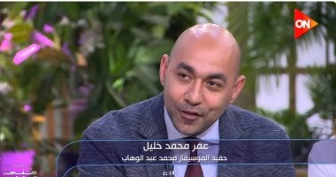حفيد موسيقار الأجيال: والدي زرع فيّ حب عبد الوهاب.. والمؤسسة حلم بدأ منذ 5 سنوات