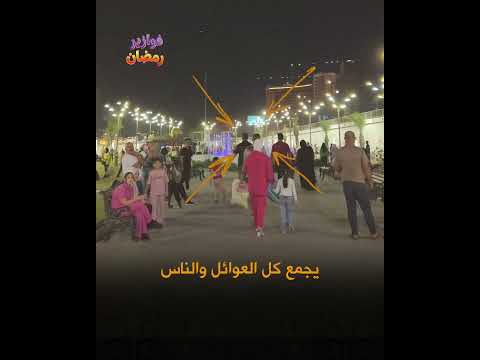 #فوازير_رمضانية | جامع موجود في الرصافة!فزورة اليوم من #قناة_الفلوجة