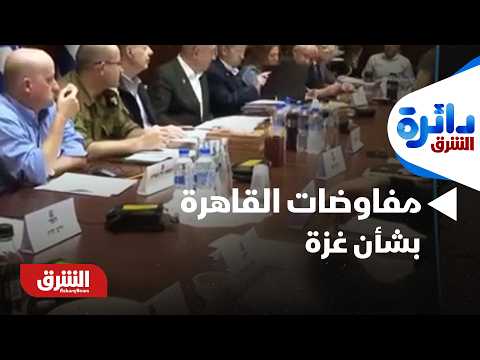 مفاوضات القاهرة بشأن غزة.. ما السيناريوهات؟