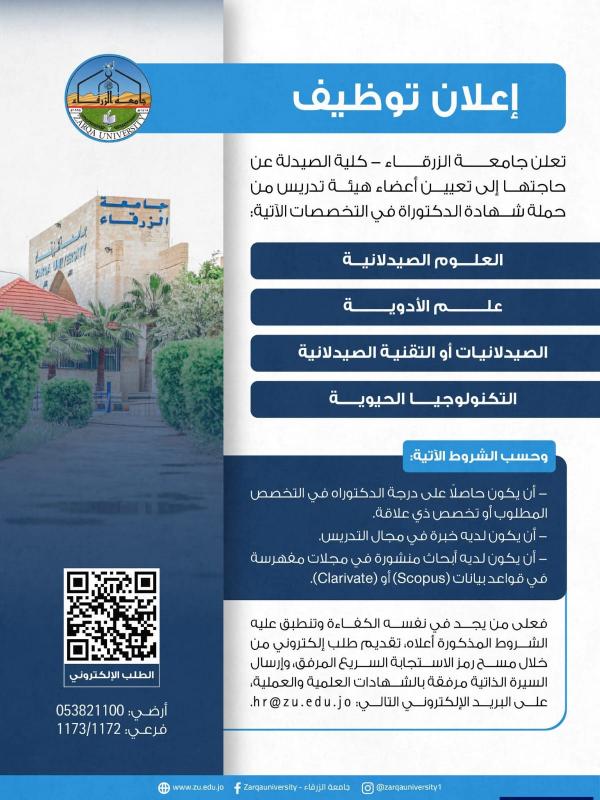 جو 24 : جامعة الزرقاء تعلن عن وظائف لأعضاء هيئة تدريس بكلية الصيدلة