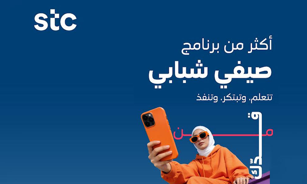 stc تطلق برنامجها الصيفي للشباب