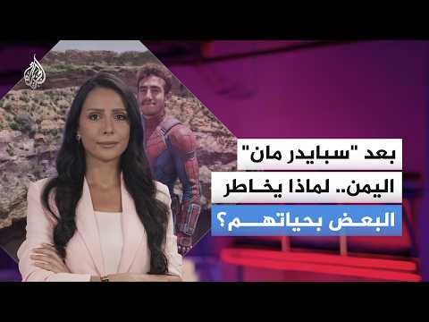 "سيكولوجية التحديات المميتة".. لماذا يغامر البعض بحياتهم أمام الكاميرا؟