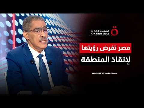 كلمة السر "القاهرة".. ضياء رشوان يكشف أسرار التحركات المصرية لرسم خارطة طريق تنهي حروب الشرق الأوسط