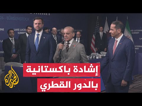 Shehbaz Sharif announces success of Switzerland summit and the start of 60-day negotiations betwe...