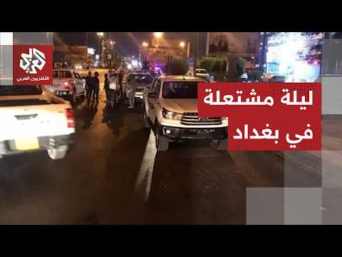 حملة مداهمات واعتقالات في المنطقة الخضراء ببغداد