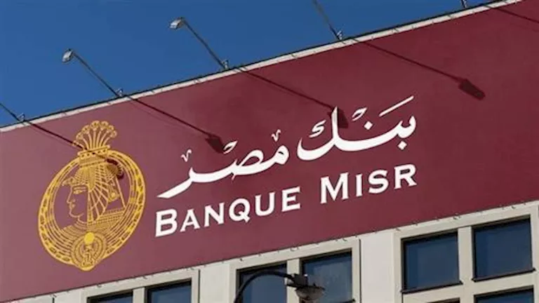 بنك مصر: إصدار حسابات وبطاقات مجانا للعملاء الجدد ودون حد أدنى للرصيد
