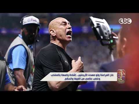 فاز الفراعنة ولو صعدت الأرجنتين.. إشادة واسعة بالمنتخب وغضب عالمي من الفيفا والحكم