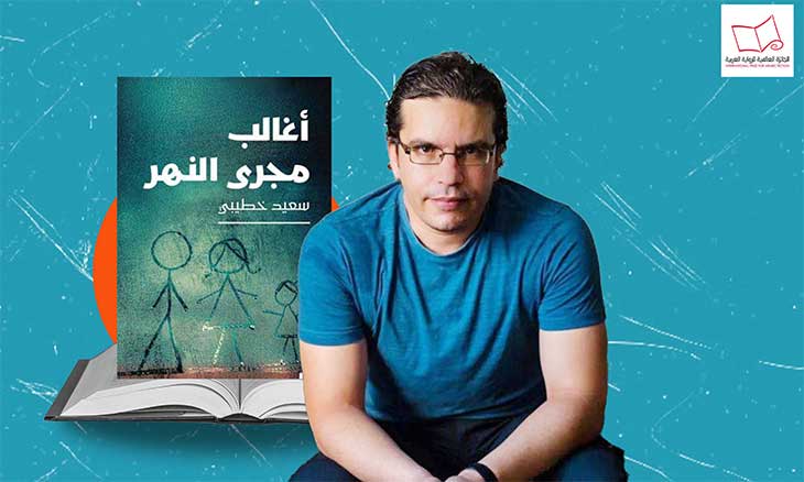 فوز الزميل سعيد خطيبي بجائزة البوكر العربية لعام 2026
