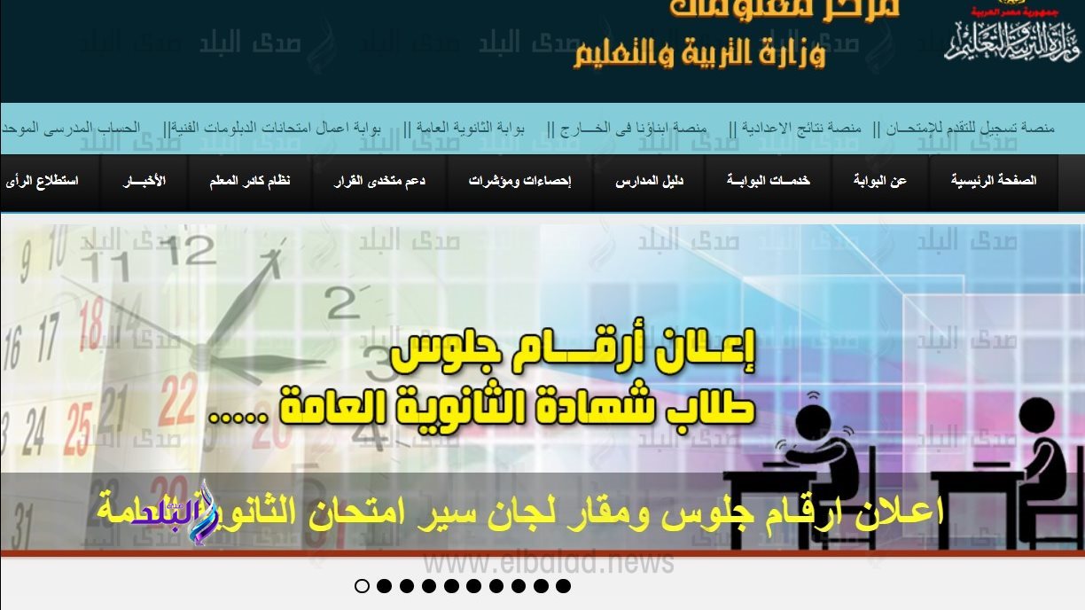 رابط أرقام جلوس الثانوية العامة 2026 |رقمك ومقر لجنتك هنا