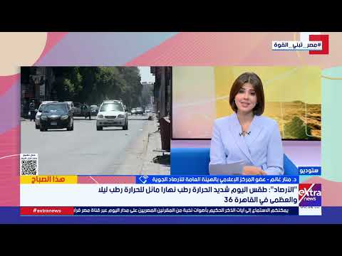 ما هو المتوقع لدرجات الحرارة الأيام القادمة؟.. الأرصاد الجوية تكشف التفاصيل