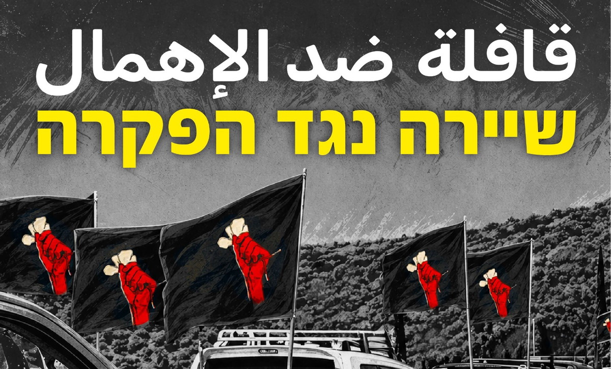القافلة الثالثة ضد الجريمة تنطلق السبت في وادي عارة بعد مشاركة مئات السيارات في القافلتين السابقتين