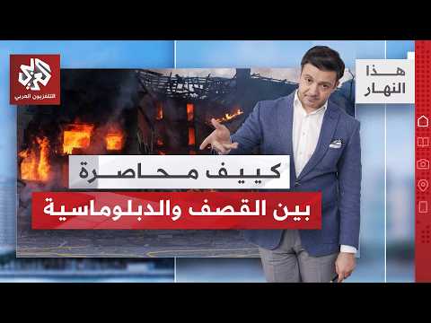 تصعيد صاروخي على العاصمة الأوكرانية