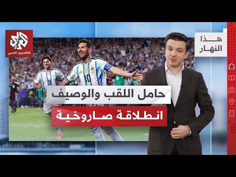 الجزائر والعراق والأردن تتعثر.. ورقم قياسي لميسي ومبابي