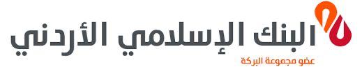 للعام الثاني على التوالي البنك الإسلامي الأردني يحصد جائزة "أفضل جودة بالمدفوعات التجارية والتحويلات بين البنوك لعام 2025 " من (Commerzbank)