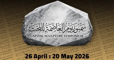 إيهاب اللبان: إقامة كاملة للفنانين المشاركين فى سمبوزيوم العاصمة للنحت