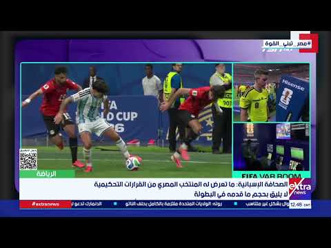 مصر تخسر أمام الأرجنتين 3 - 2 في كأس العالم في مباراة شهدت جدلا واسعا حول القرارات التحكيمية