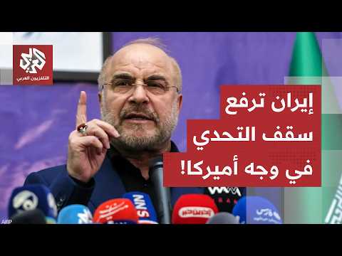 الخارجية الإيرانية تحذر واشنطن.. أي انتهاك سيقابل بإجراءات مماثلة ولا تفتيش للمنشآت النووية المتضررة
